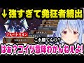 まだ早いと言われたアルバトリオンソロ討伐に挑むもボコボコに破壊され続けた挙げ句、全てなかった事にするぺこらw【ホロライブ切り抜き/兎田ぺこら】