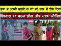 सहारनपुर में महिला ने अपनी सहेली के बेटे को बड़ी नहर में फेंका Bhavyashri News