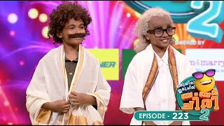 Ep 223 | Oru Chiri Iru Chiri Bumper Chiri 2 | No bad days, only good laughs!