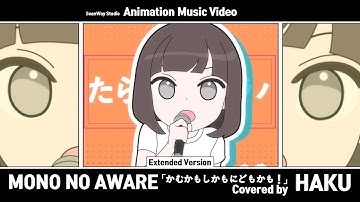 [HD EXTENDED version ] Mono no Aware "かむかもしかもにどもかも！"– Haku circle | Seanway Studio #animation