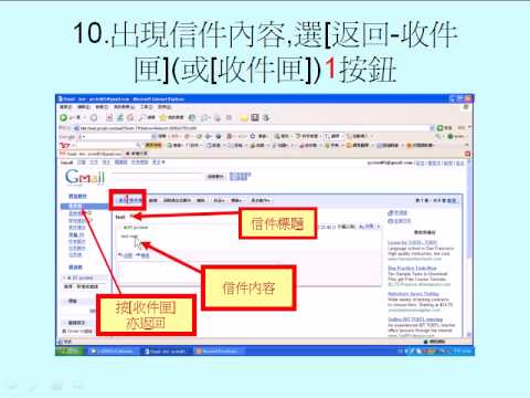 01如何用Gmail寫信、寄信與看信(7分40秒)