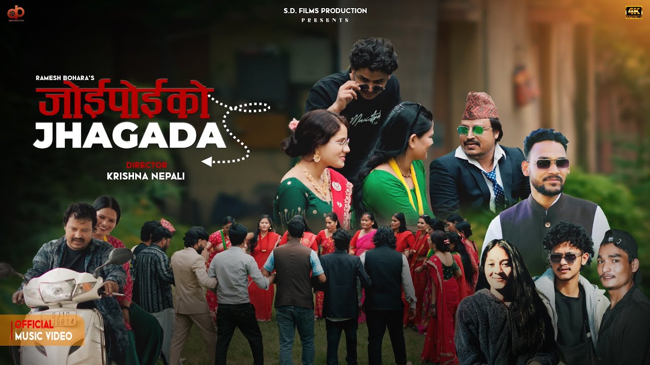 JOIPOI KA JHAGADA New Deuda Song  RAMESH BOAHARA New Nepali Song 2082