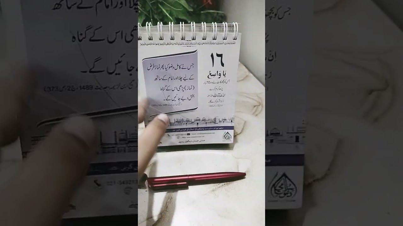 Islamic calendar dates 11 to 20 madni bate #islam #islamic part 2