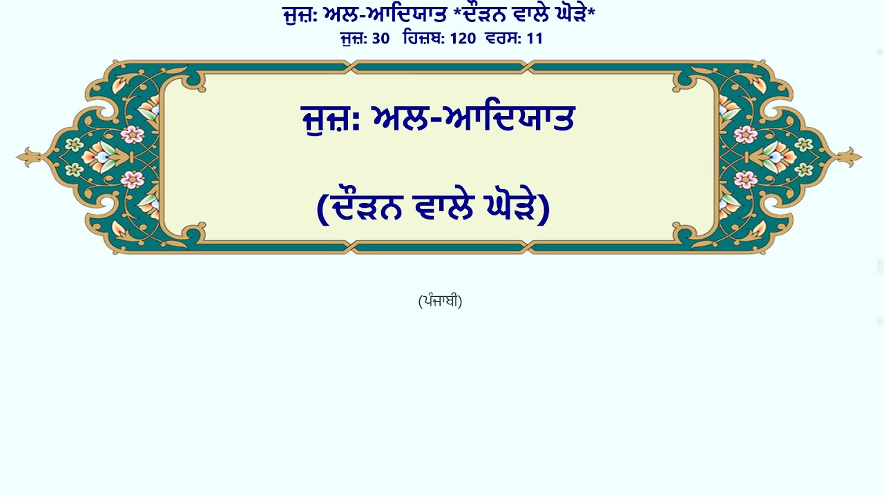ਅਲ-ਆਦਿਯਾਤ