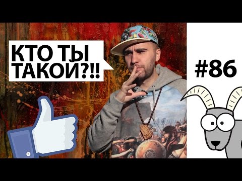 Видео: КТО ТЫ ТАКОЙ, ЧТОБЫ ХВАЛИТЬ?!