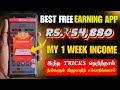 🤩Best Free Earning App In 2025 || RS.₹54,880(Per Week Income)💢Money Earning Apps In Tamil✅