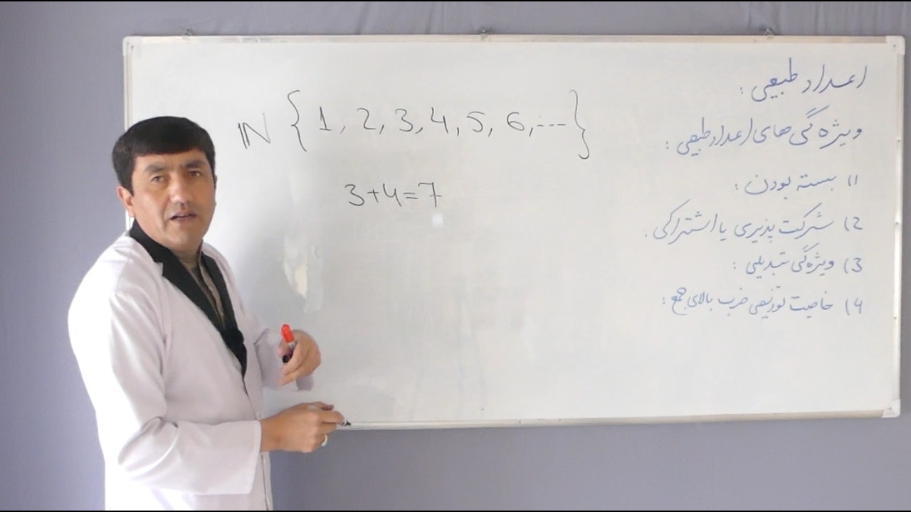 اعداد طبیعی (Natural numbers)