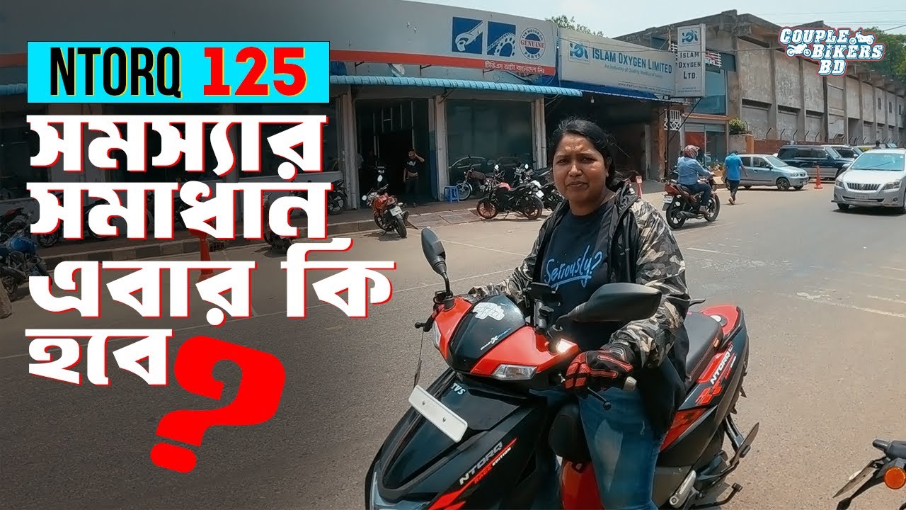 সমস্যার সমাধান এবার হবে কি? | TVS Ntorq 125