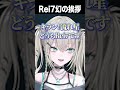 幻の挨拶をする「男虎」とRei7 #shorts