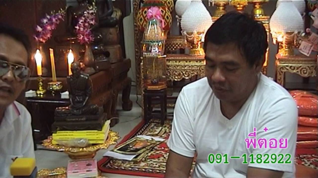 หลวงพ่ออาคม วัดยายร่ม รุ่นนั่งเษกเบี้ย เมตตา มหานิยม ค้าขายดี - YouTube