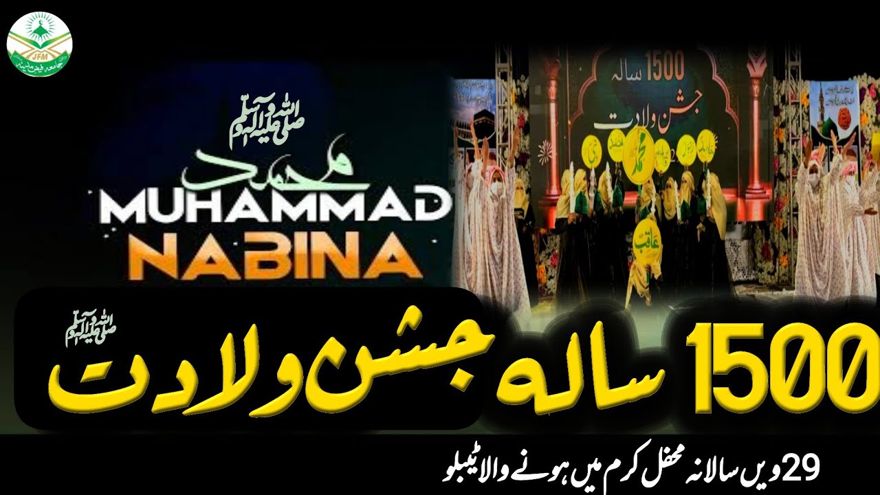 Muhammad Tablo Muhammad nabina tablo || Annual 29th Mehfil e karam 2025#1500 # ...