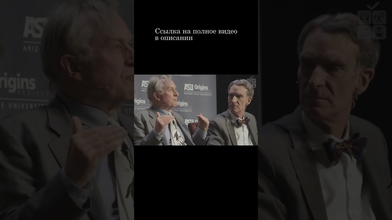 Ричард Докинз Великие дебаты: Рассказы о науке #наука #shorts