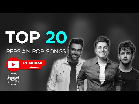 Top 20 Persian Pop Songs ( بیست تا از بهترین آهنگ های پاپ )