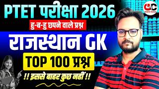 Ptet Rajasthan GK 2026 | Ptet Online Classes 2026 | Ptet Important questions | PTET Rajasthan Gk