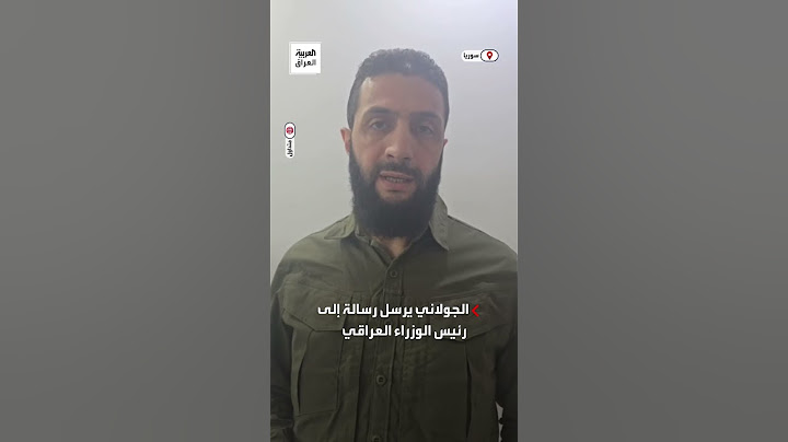 الجولاني يرسل رسالة إلى رئيس الوزراء العراقي