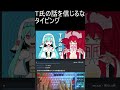 T氏の話を信じるな タイピング
