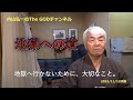 地獄への道