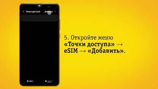 Как Настроить Интернет В Роуминге, Если На Телефоне Esim На Android