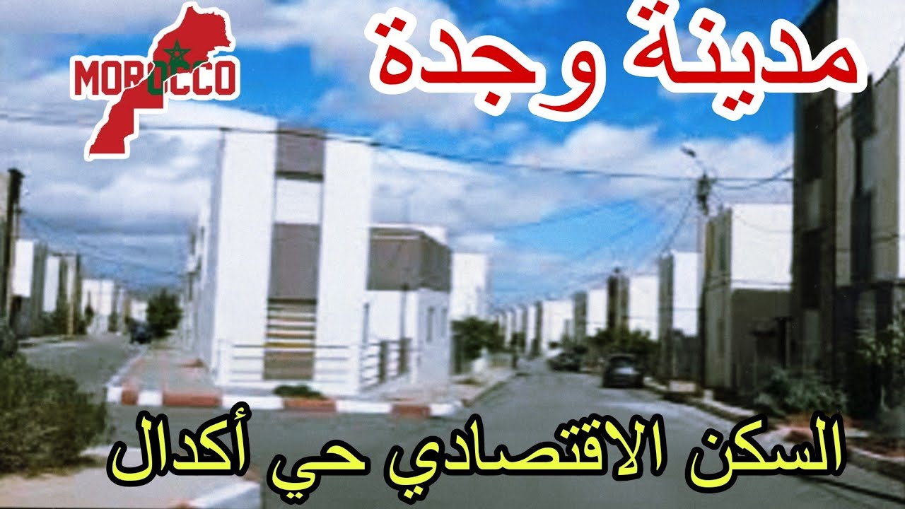 وجدة2025\03\16اخرمكاين في سكن الاقتصادي حي أكدال والله يلا تصدمت أراضي بالهيكتارات ولات سكن اقتصادي