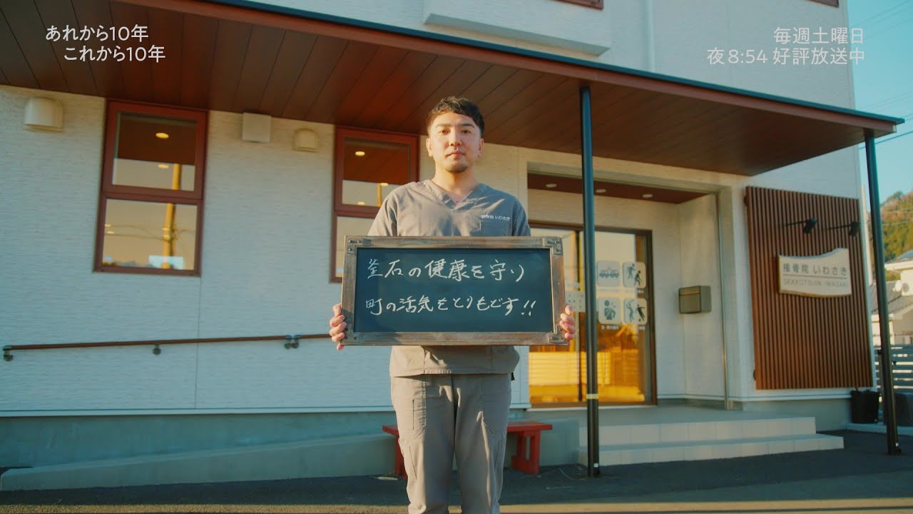 「あれから10年 これから10年」File.121  岩手県 釜石市鵜住居町／岩﨑奨平さん