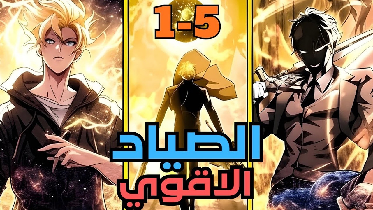 محارب الشياطين يعود بعد قرون ليُبيد الوحوش | ملخص مانهوا