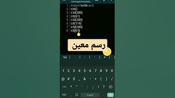 رسم شكل معين بلغة البرمجة بايثون #python
