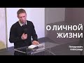 Петрусевич Александр | Свидетельство о личной жизни | 11.02.2024