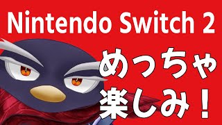 【ゲーム雑談】NintendoSwitch2の話しながらファミコンしよう！