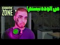 زامبی شناسی😱 تعیین سرنوشت مرگ و زندگی🔥