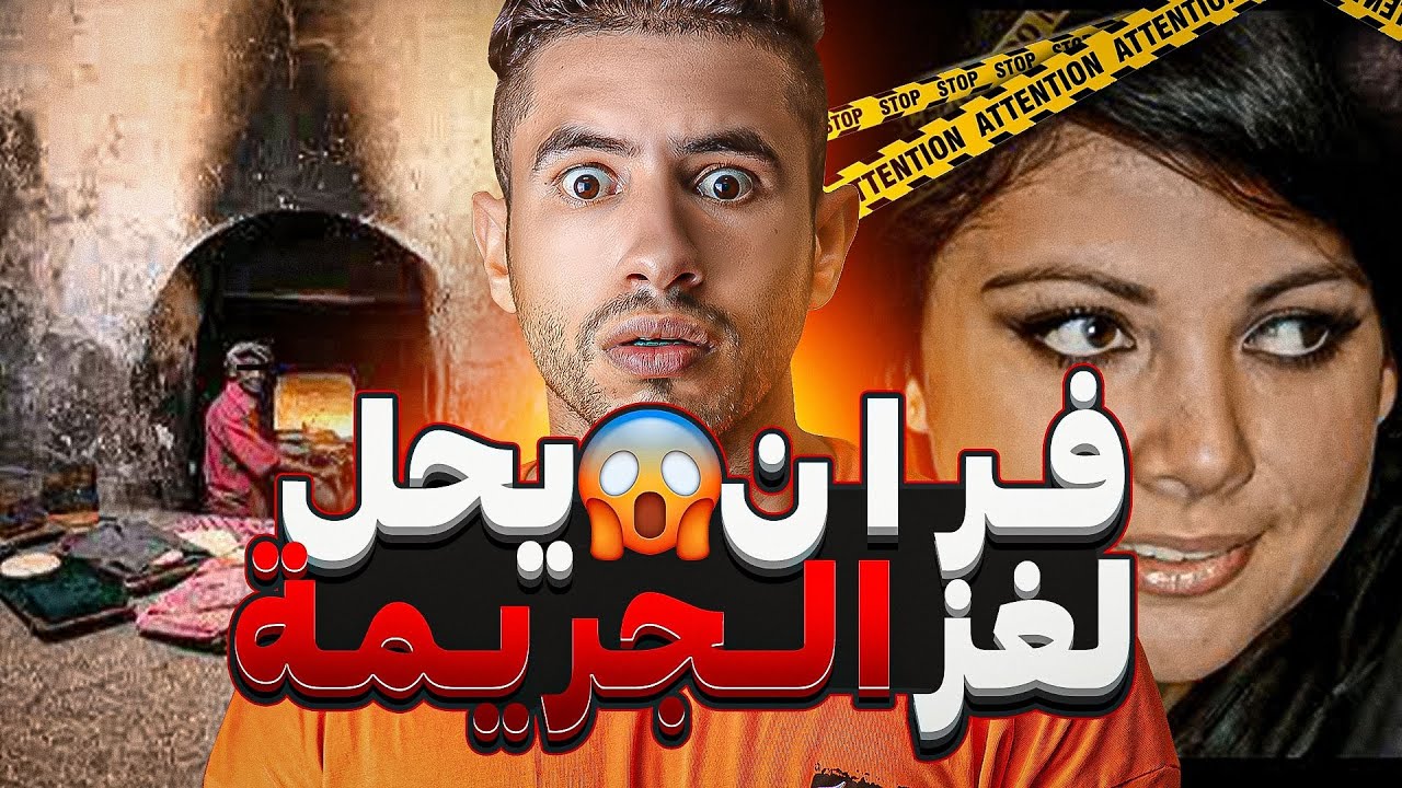 القضـية لي رونات مدينة الدار البيضاء  الحل ديالها😮 مايطيحش على البال