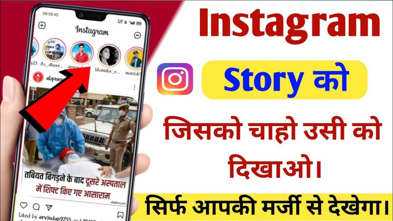 instagram-story-hide-kaise-kare-how-to-hide-instagram-story-from