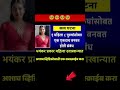 bigboss marathi season5 | marathi motivation#shorts #shortvideo #motivation #trending#viralvideo