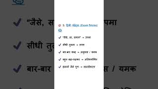 👉 अलंकार Trick से सीखें | Hindi Grammar Alankar | SSC UPPET TET BPSC UPP NTPC Group D 2026