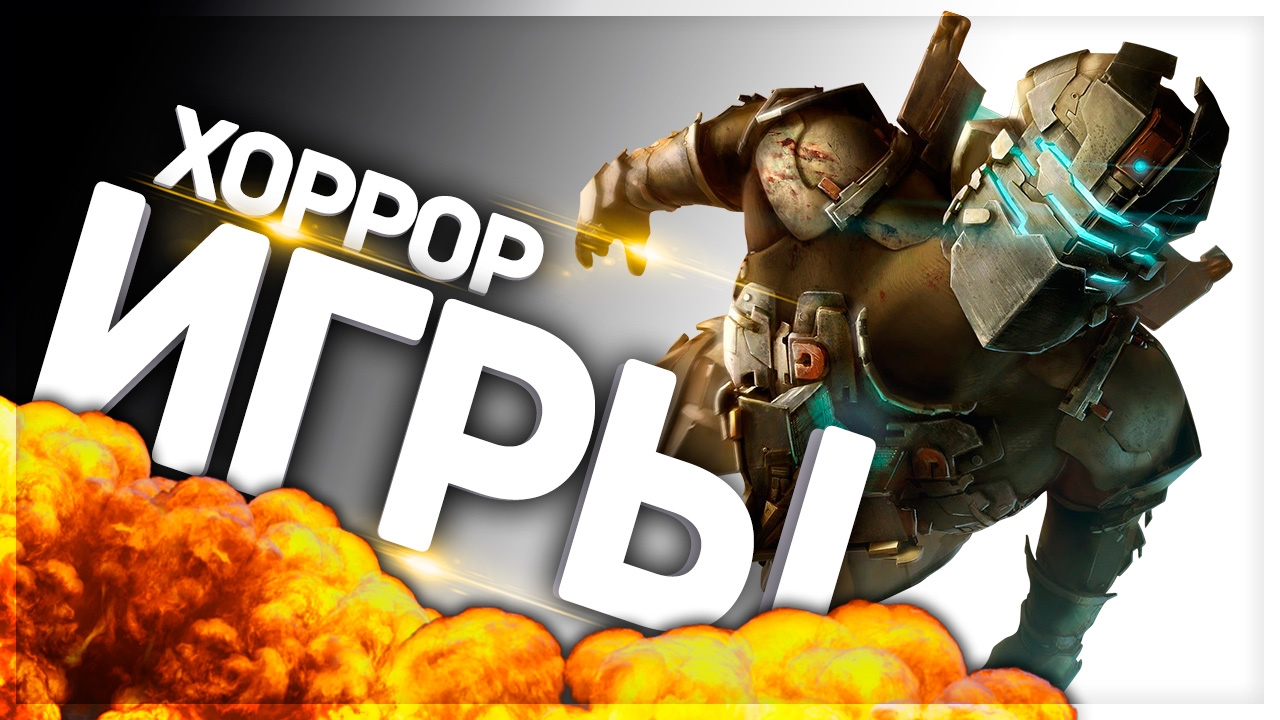 ТОП 10 Игр для Слабых ПК | Хороры - YouTube