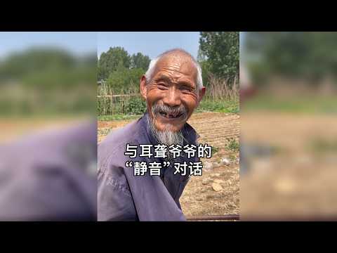爷爷耳朵聋的厉害，感觉我和爷爷说话就不在一个频道上，真的是很想帮爷爷理理发，不知道爷爷为什么不理