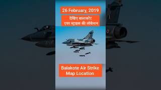 बलकट एयर सटरइक लकशन Balakote Air Strike Location Pulwama Attack