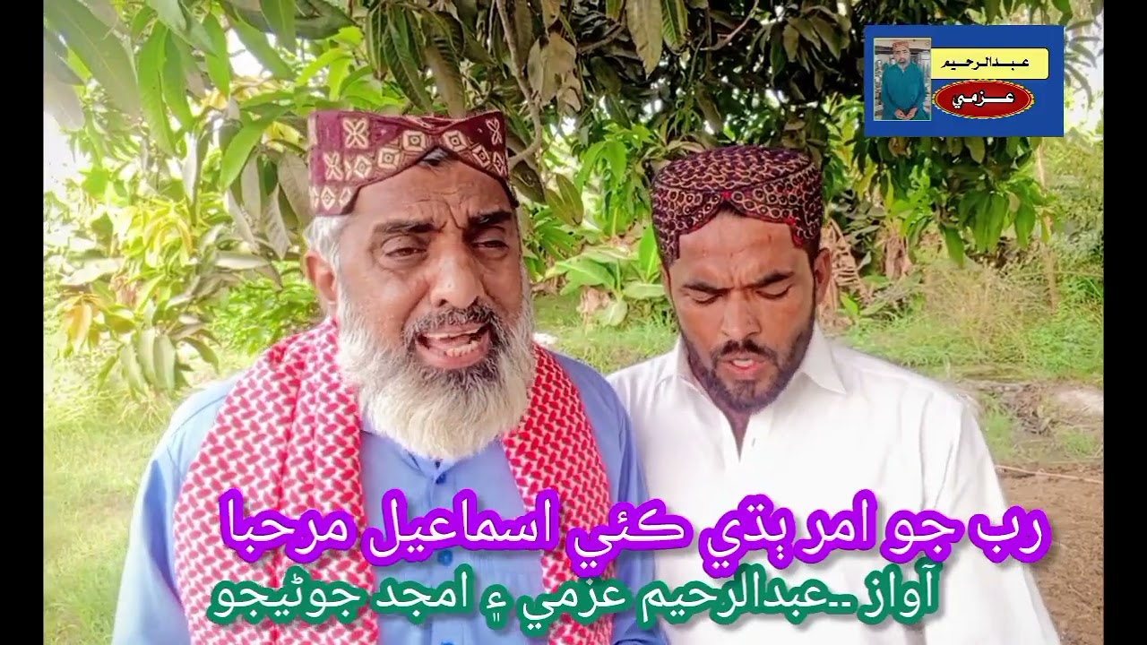 قرباني حضرت ابراهيم by AbdulRahim Azmi