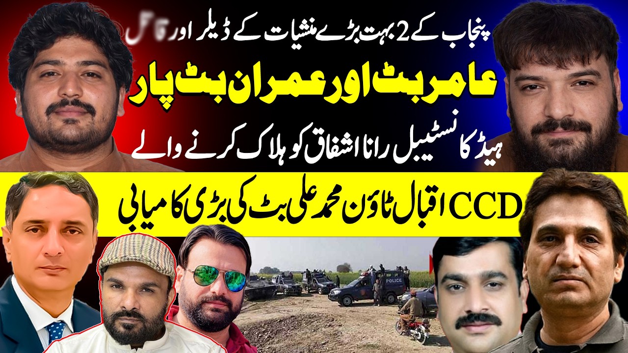 CCD Iqbal Town Amir Butt & Imran Butt Full Fry || Muhammad Ali Butt CCD Police || Shaan Pakistan