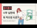 생리통이 너무 심한데 뭐 먹으면 되죠?