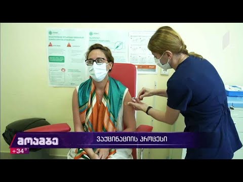 ვაქცინაციის პროცესი საქართველოში