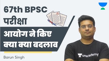 67th BPSC परीक्षा | आयोग ने किए क्या क्या बदलाव | Barun Singh