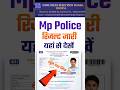 MP Police Result 2025 | MP Police Result 2025 kaise check kare How To Check MP Police Result 2026rep