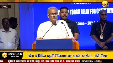 Chess Olympiad Torch Relay 2022 : प्रदेश के विभिन्न स्कूलों में खिलाया जाए शतरंज का खेल... बोले CM