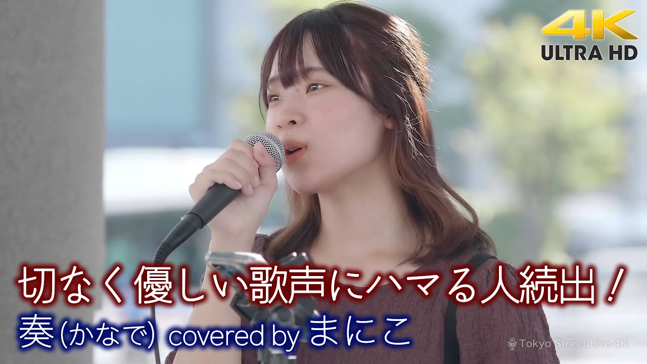 うくいすたちが歌うかな 歌うま 】切なく優しい歌声にハマる人続出！ 奏(かなで