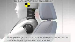 активный подголовник