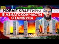 Квартиры в Кадыкёй. Район Кадыкей Стамбул  | Недвижимость в Турции  | Проект #123