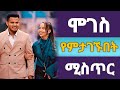 የትክክለኛ ሞገስ ምልክቶቹ እነዚህ ናቸው እግዚአብሔር ሞገስ እንዲሰጣቹ ይሄንን ሚስጥር ማወቅ አለባቹ THE FAVOR OF GOD