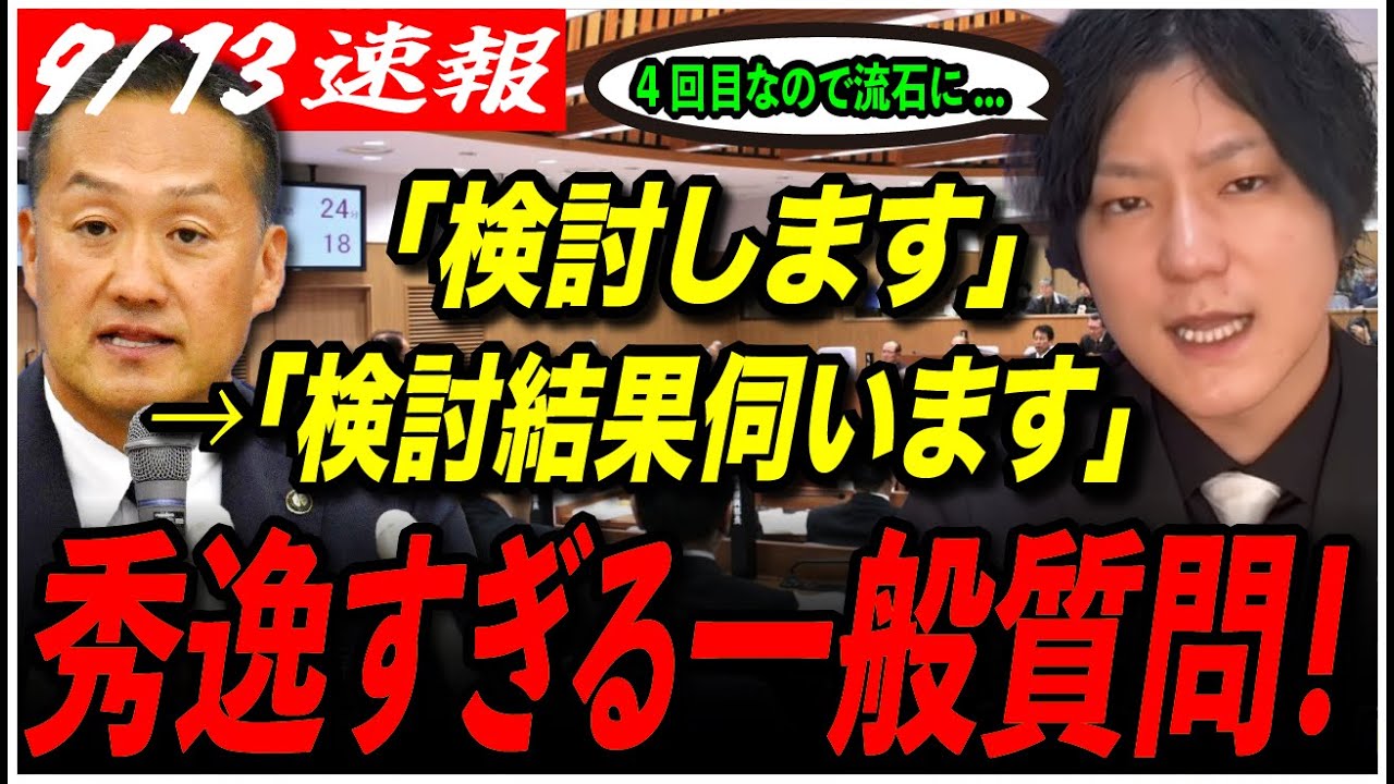 【安芸高田市一般質問】「検討した結果を教えてください」益田議員が秀逸すぎる質問をするも...果たして市政は進んだのか？【石丸伸二/石丸市長/益田一磨/藤本市長】