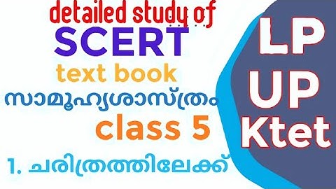 SCERT text book class5 social science chapter1 for LpUp ktet examination.#ktet##LpUp# #SCERT##class5