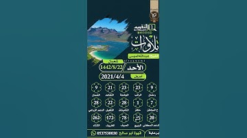 تلاوات الشيخ / عبدالله الموسى/ شهر شعبان مع تاريخ